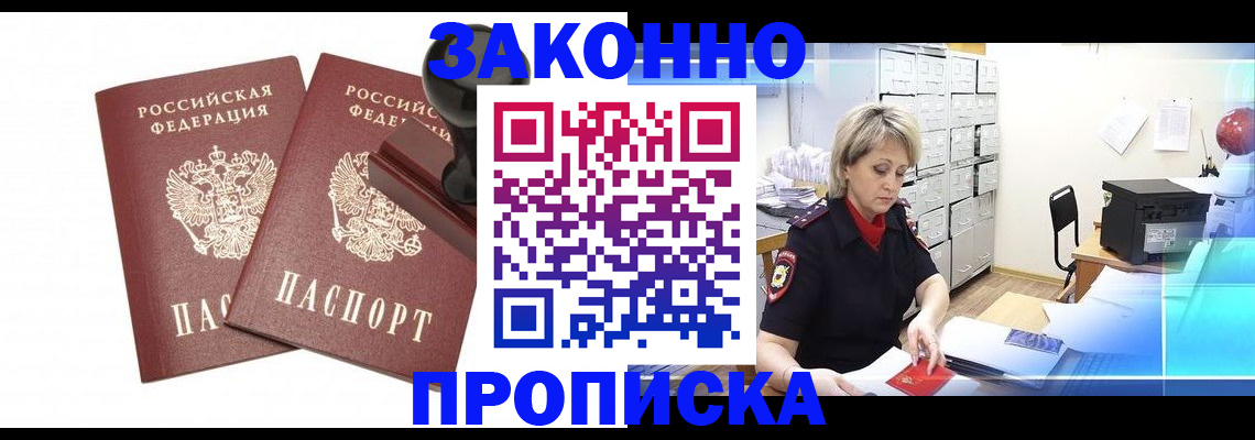 прописка для работы в Печоре